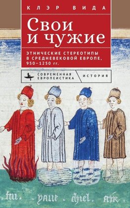 Ethnicity in Medieval Europe, 950-1250