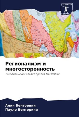 Regionalizm i mnogostoronnost'