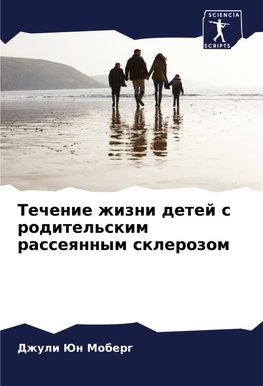 Techenie zhizni detej s roditel'skim rasseqnnym sklerozom