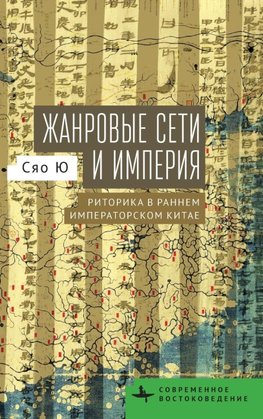 Genre Networks and Empire