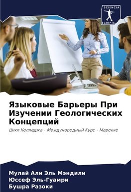 Yazykowye Bar'ery Pri Izuchenii Geologicheskih Koncepcij