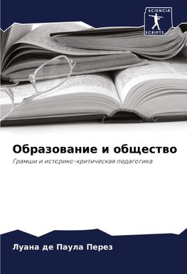 Obrazowanie i obschestwo