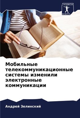 Mobil'nye telekommunikacionnye sistemy izmenili älektronnye kommunikacii