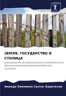 ZEMLYa, GOSUDARSTVO I STOLICA