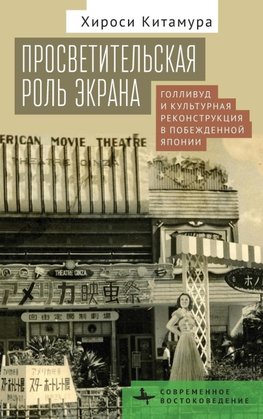 Screening Enlightenment