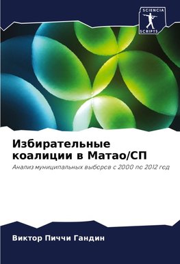 Izbiratel'nye koalicii w Matao/SP