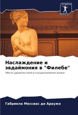 Naslazhdenie i äwdajmoniq w "Filebe"