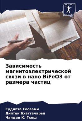 Zawisimost' magnitoälektricheskoj swqzi w nano BiFeO3 ot razmera chastic