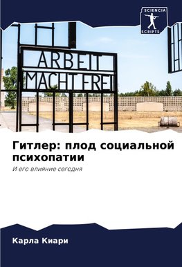 Gitler: plod social'noj psihopatii