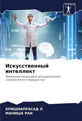 Iskusstwennyj intellekt