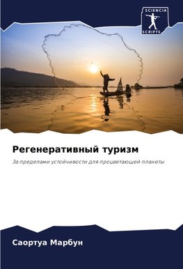 Regeneratiwnyj turizm