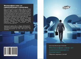 Filosofiq lzhi: ot samopoznaniq k politike