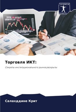 Torgowlq IKT: