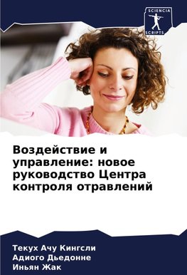 Vozdejstwie i uprawlenie: nowoe rukowodstwo Centra kontrolq otrawlenij