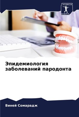 Jepidemiologiq zabolewanij parodonta