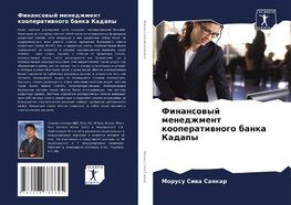Finansowyj menedzhment kooperatiwnogo banka Kadapy