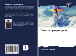 Smert' supermodeli