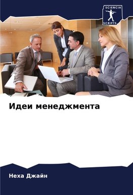 Idei menedzhmenta