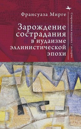 An Early History of Compassion