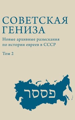 Soviet Genizah