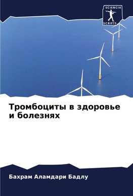 Trombocity w zdorow'e i boleznqh