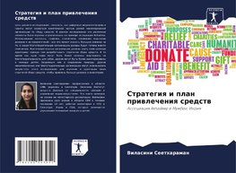 Strategiq i plan priwlecheniq sredstw