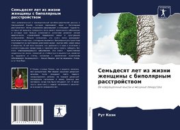 Sem'desqt let iz zhizni zhenschiny s bipolqrnym rasstrojstwom