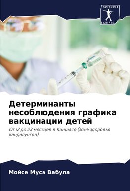 Determinanty nesoblüdeniq grafika wakcinacii detej