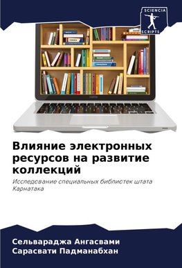 Vliqnie älektronnyh resursow na razwitie kollekcij