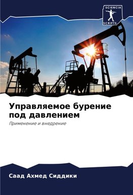 Uprawlqemoe burenie pod dawleniem