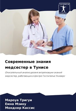 Sowremennye znaniq medsester w Tunise