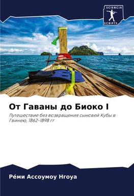 Ot Gawany do Bioko I