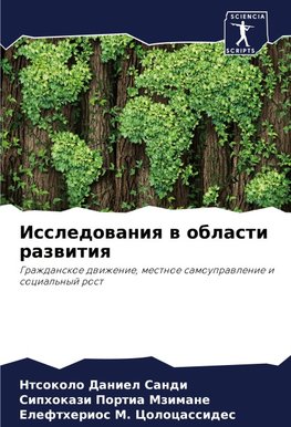 Issledowaniq w oblasti razwitiq