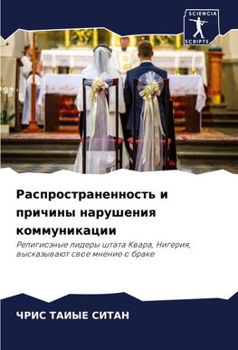 Rasprostranennost' i prichiny narusheniq kommunikacii