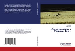 Seryj zhurawl' w Ukraine. Tom 1