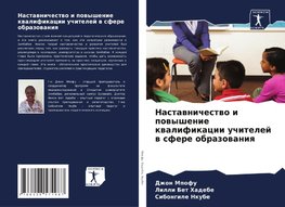 Nastawnichestwo i powyshenie kwalifikacii uchitelej w sfere obrazowaniq