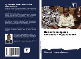 Didaktika rechi w nachal'nom obrazowanii