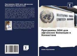 Programmy OON dlq afganskih bezhencew w Kazahstane