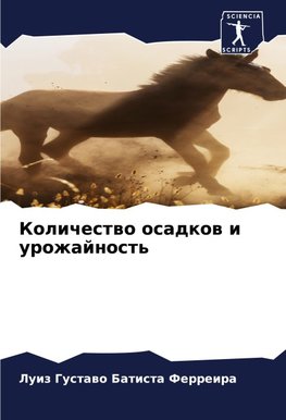 Kolichestwo osadkow i urozhajnost'