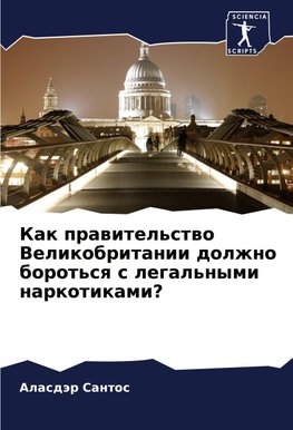Kak prawitel'stwo Velikobritanii dolzhno borot'sq s legal'nymi narkotikami?