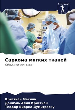 Sarkoma mqgkih tkanej