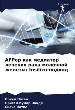 AFPep kak mediator lecheniq raka molochnoj zhelezy: Insilico-podhod