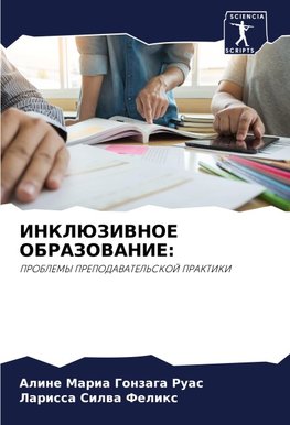 INKLJuZIVNOE OBRAZOVANIE: