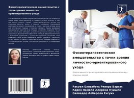 Fizioterapewticheskoe wmeshatel'stwo s tochki zreniq lichnostno-orientirowannogo uhoda