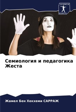 Semiologiq i pedagogika Zhesta