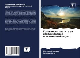 Gotownost' platit' za ispol'zowanie orositel'noj wody