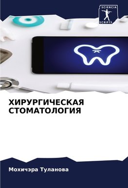 HIRURGIChESKAYa STOMATOLOGIYa