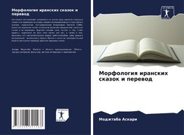 Morfologiq iranskih skazok i perewod