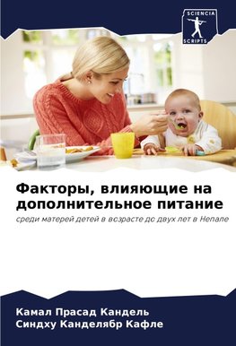 Faktory, wliqüschie na dopolnitel'noe pitanie