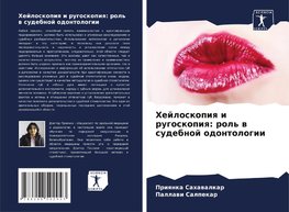 Hejloskopiq i rugoskopiq: rol' w sudebnoj odontologii
